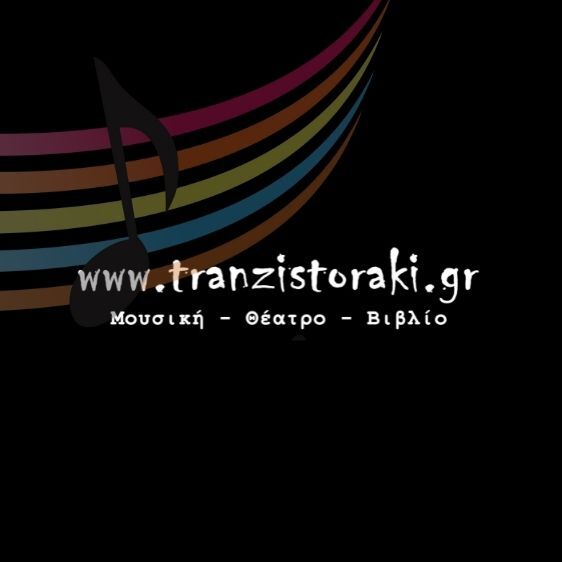 Τρανζιστοράκι